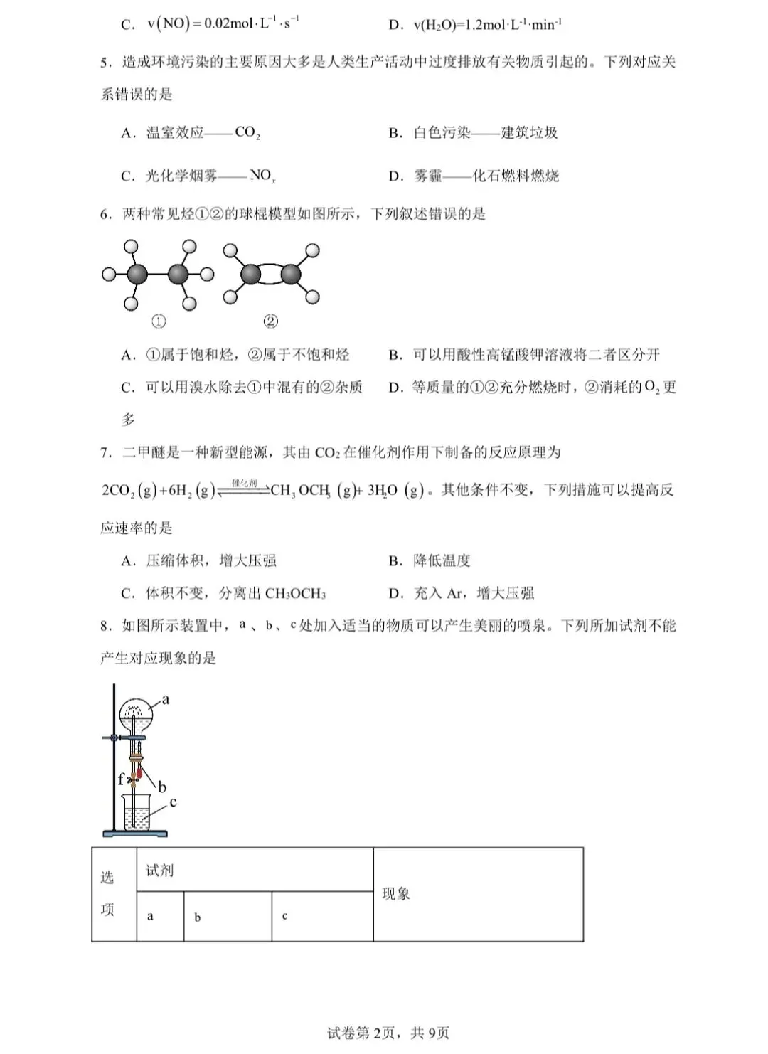 【试卷速递】2024-2025学年吉林高一下期中考试试卷共13套(附解析可下载) 第2张