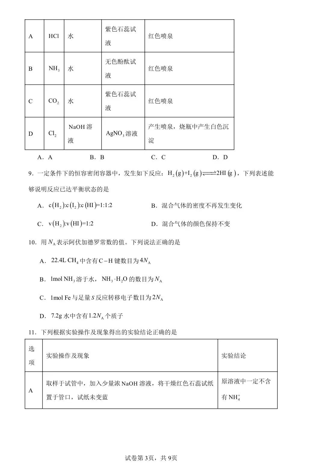 【试卷速递】2024-2025学年吉林高一下期中考试试卷共13套(附解析可下载) 第3张