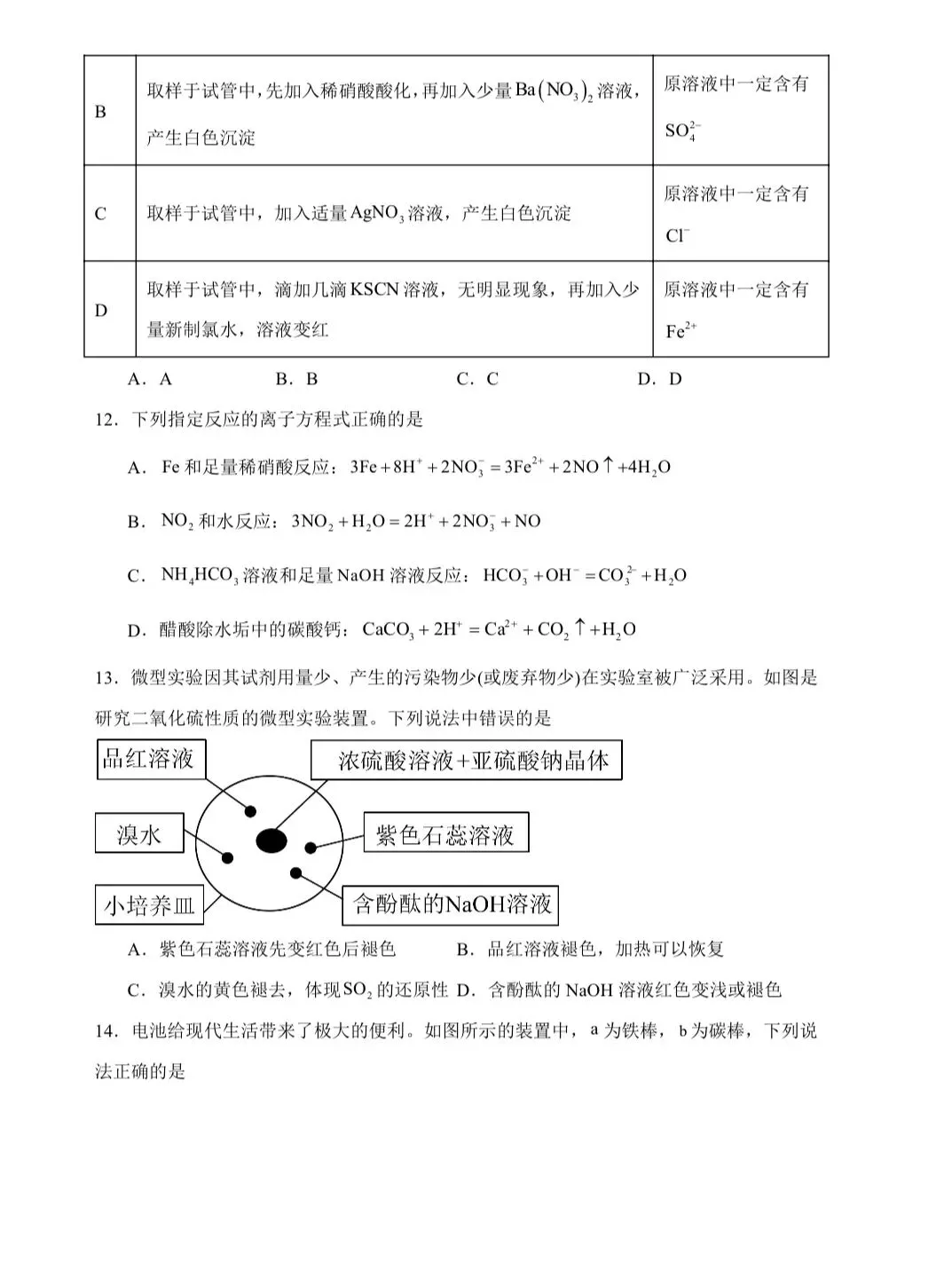 【试卷速递】2024-2025学年吉林高一下期中考试试卷共13套(附解析可下载) 第4张