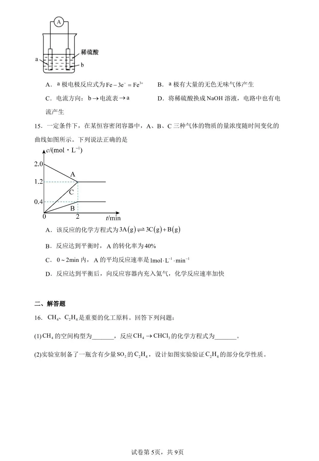 【试卷速递】2024-2025学年吉林高一下期中考试试卷共13套(附解析可下载) 第5张