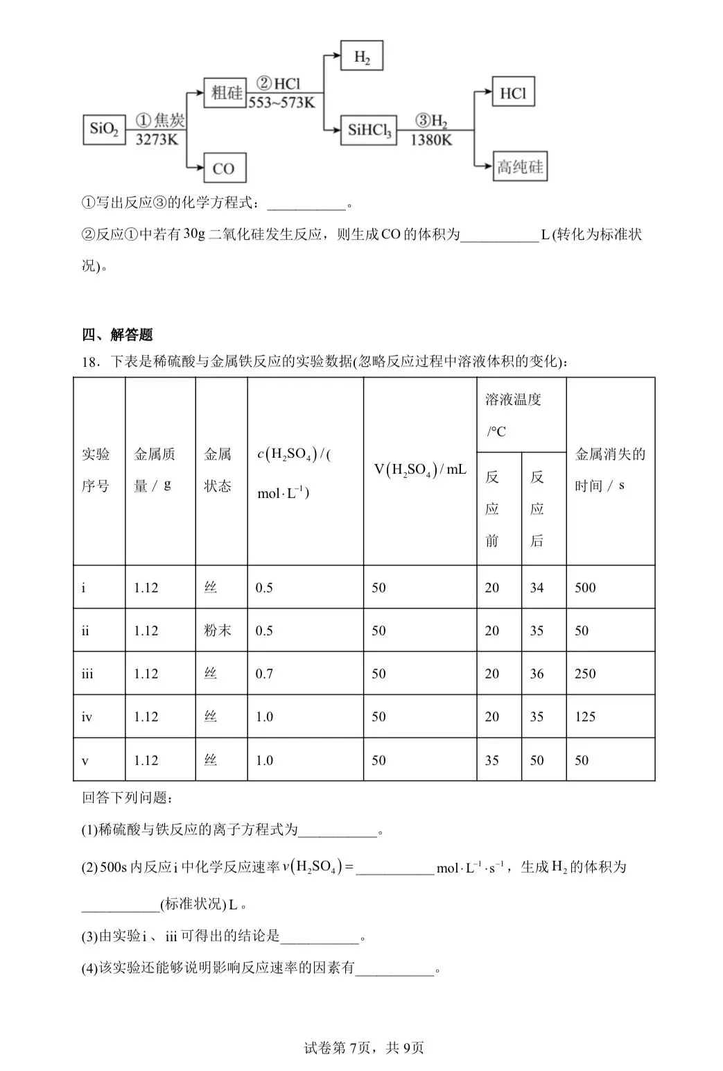 【试卷速递】2024-2025学年吉林高一下期中考试试卷共13套(附解析可下载) 第7张