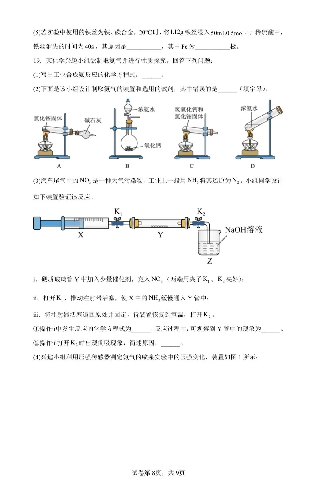 【试卷速递】2024-2025学年吉林高一下期中考试试卷共13套(附解析可下载) 第8张