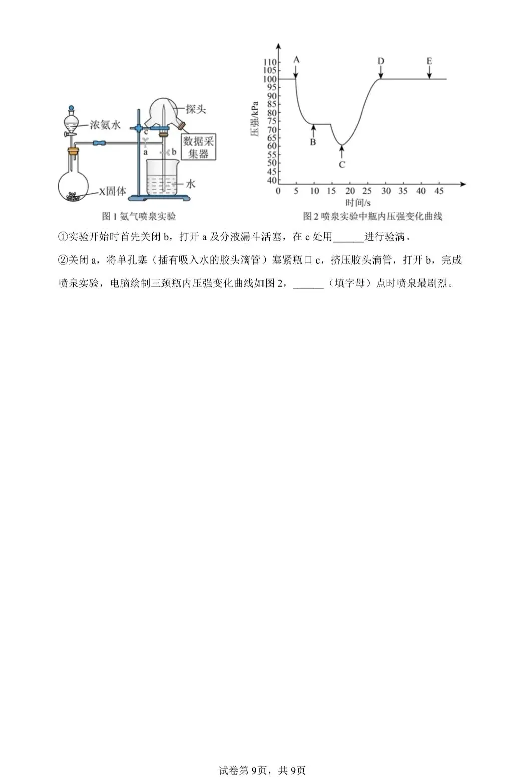 【试卷速递】2024-2025学年吉林高一下期中考试试卷共13套(附解析可下载) 第9张