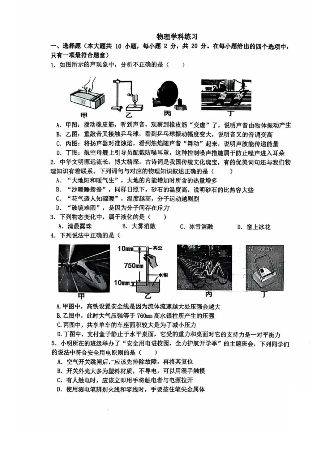 2026年石家庄28中中考一模物理试卷 第1张