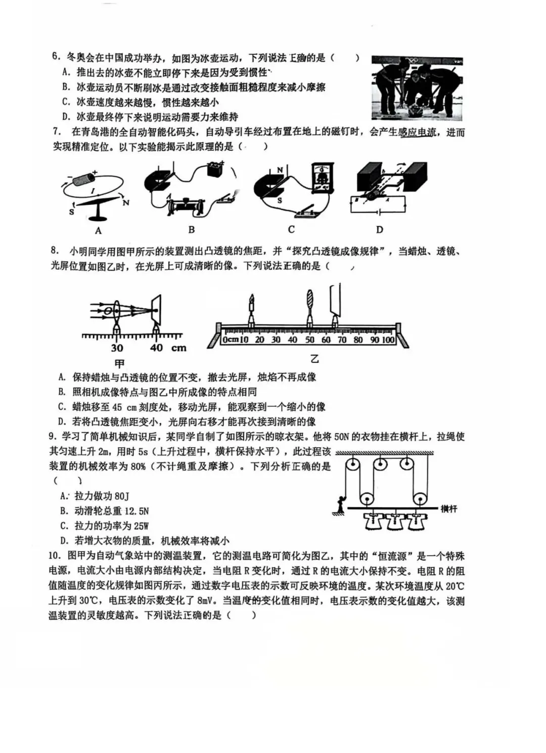2026年石家庄28中中考一模物理试卷 第2张