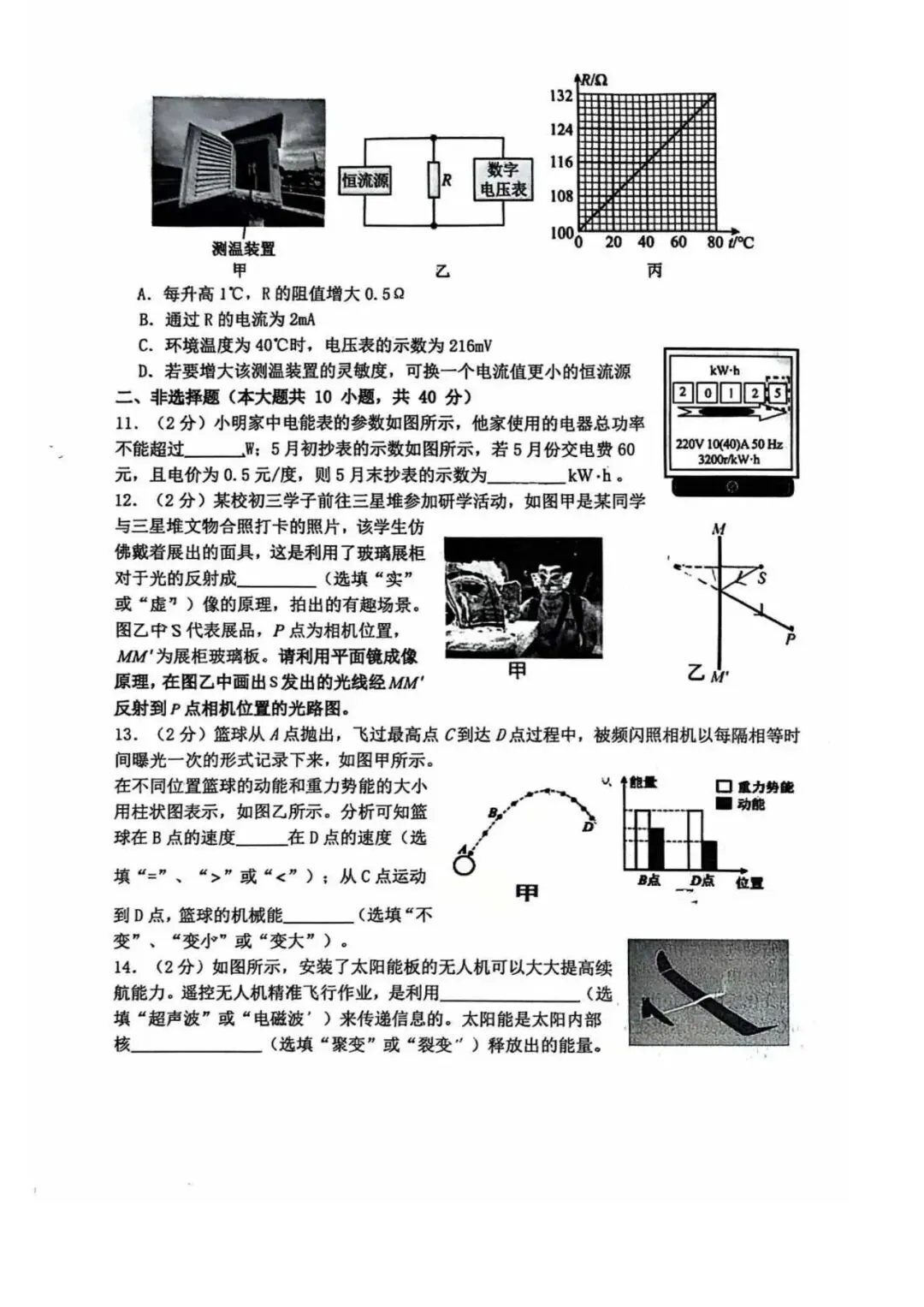 2026年石家庄28中中考一模物理试卷 第3张