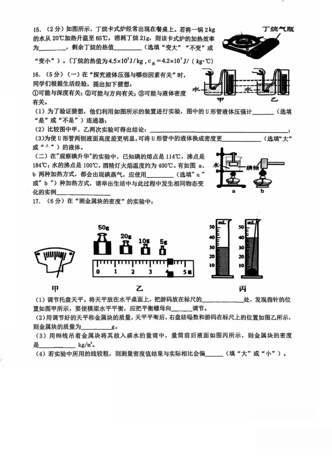 2026年石家庄28中中考一模物理试卷 第4张