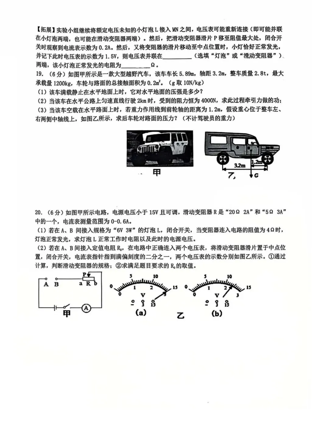 2026年石家庄28中中考一模物理试卷 第6张