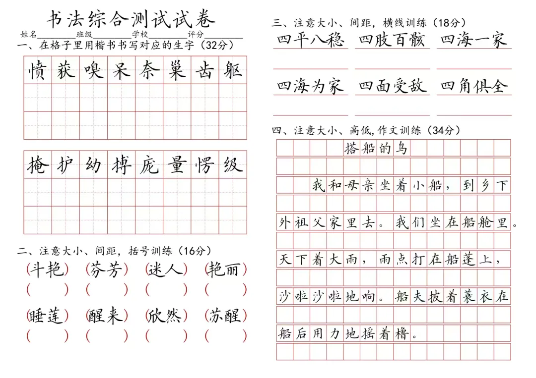 培训班专用书法试卷,书法期末测试试卷 第2张
