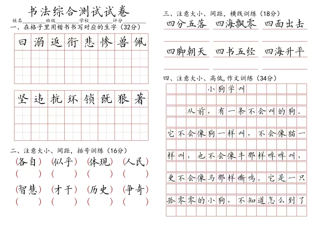 培训班专用书法试卷,书法期末测试试卷 第3张