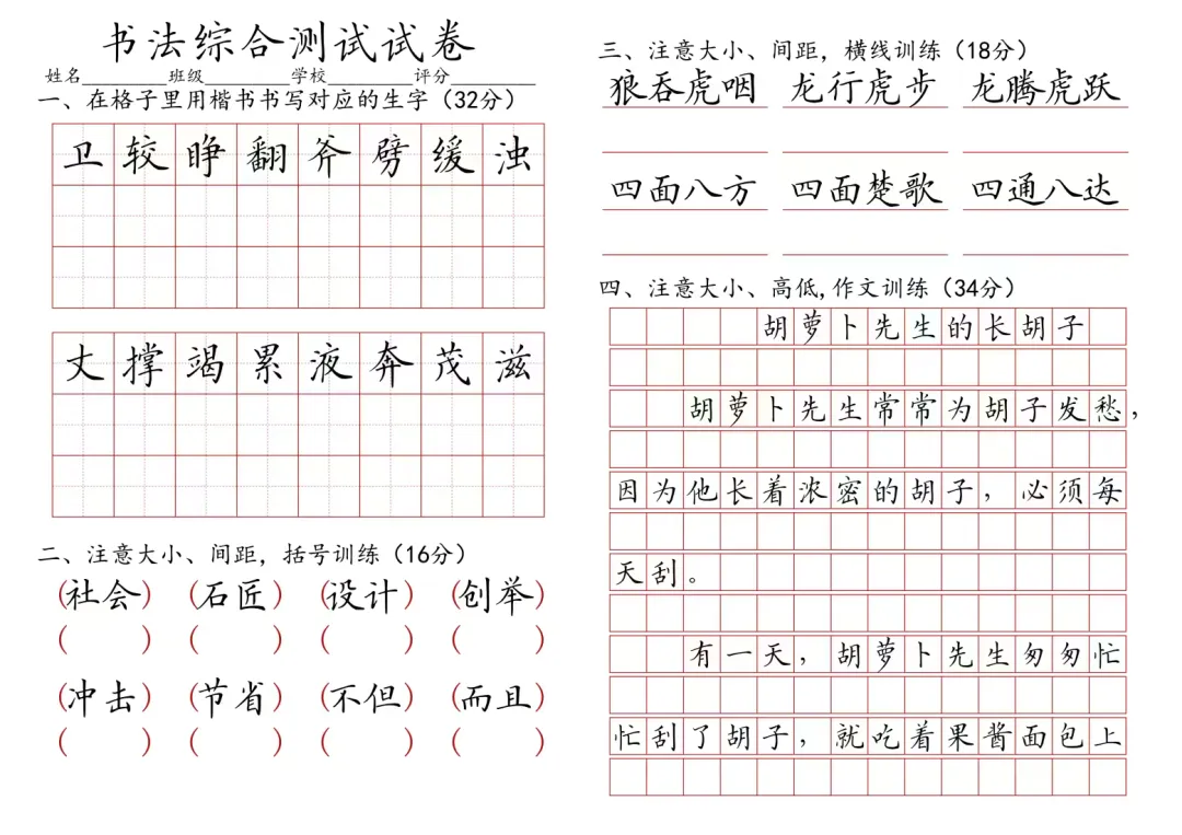 培训班专用书法试卷,书法期末测试试卷 第4张