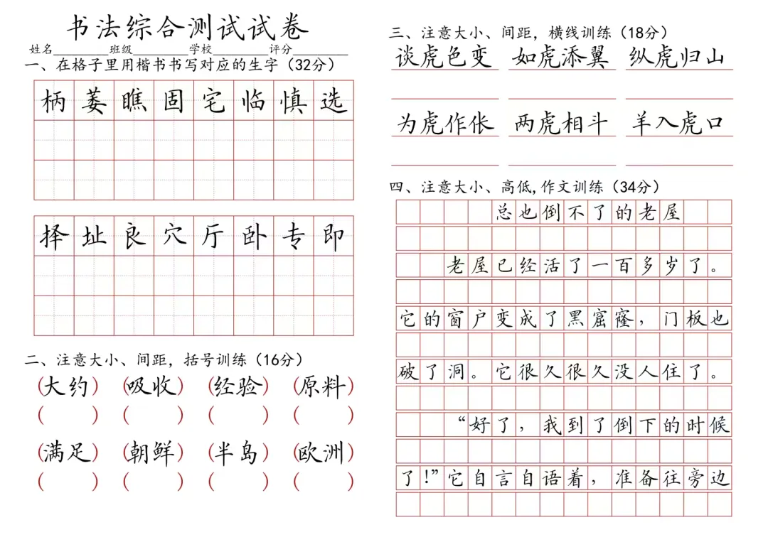 培训班专用书法试卷,书法期末测试试卷 第5张