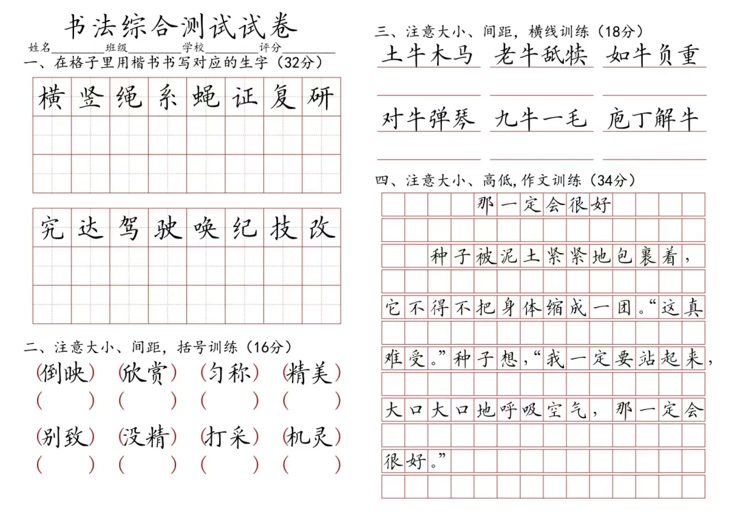 培训班专用书法试卷,书法期末测试试卷 第6张