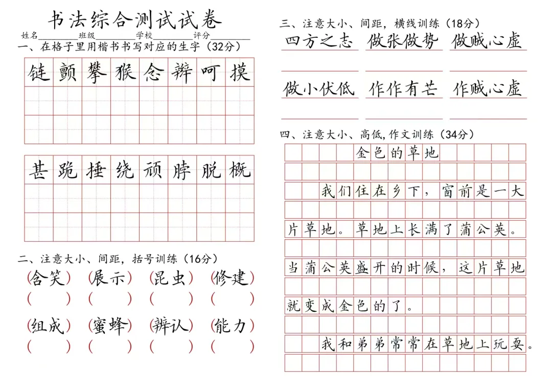 培训班专用书法试卷,书法期末测试试卷 第7张