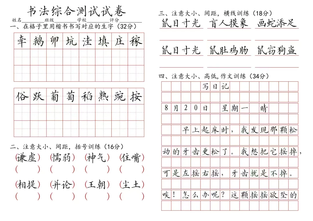 培训班专用书法试卷,书法期末测试试卷 第8张