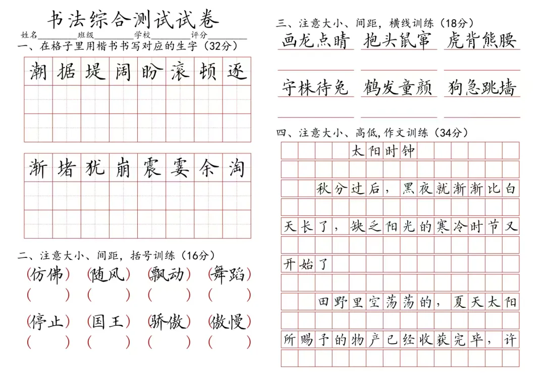 培训班专用书法试卷,书法期末测试试卷 第9张