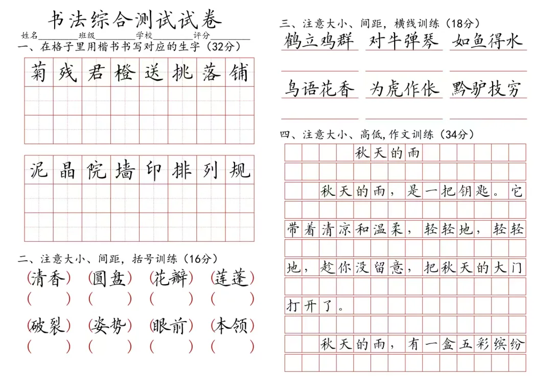 培训班专用书法试卷,书法期末测试试卷 第10张