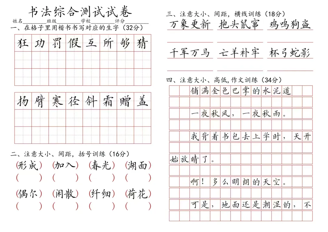 培训班专用书法试卷,书法期末测试试卷 第11张