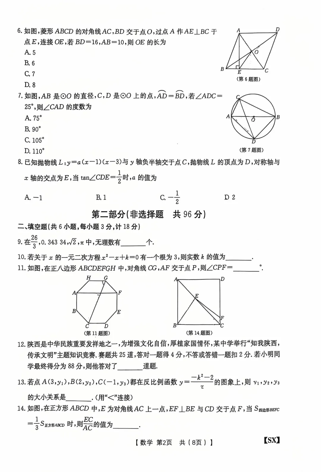2026陕西中考数学模拟卷(提升卷三) 第2张