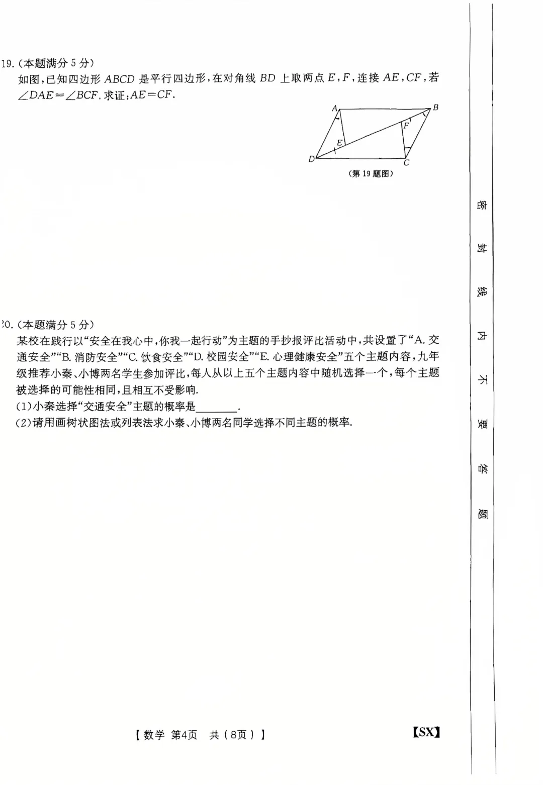 2026陕西中考数学模拟卷(提升卷三) 第4张