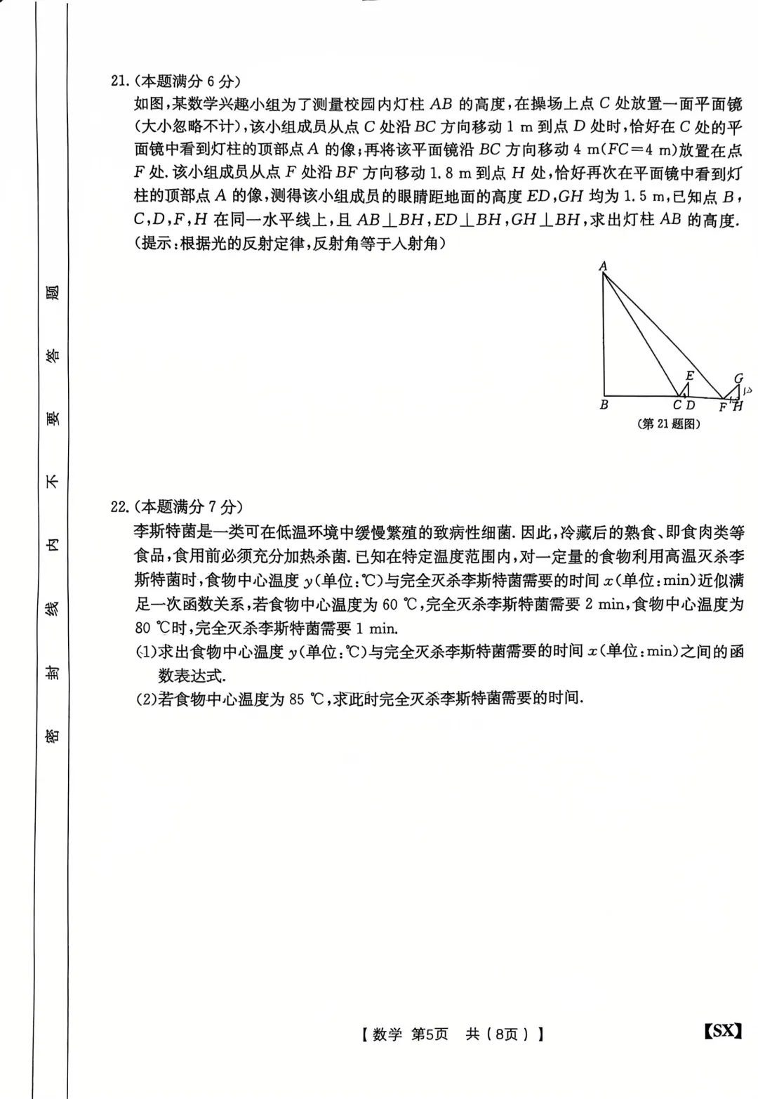 2026陕西中考数学模拟卷(提升卷三) 第5张