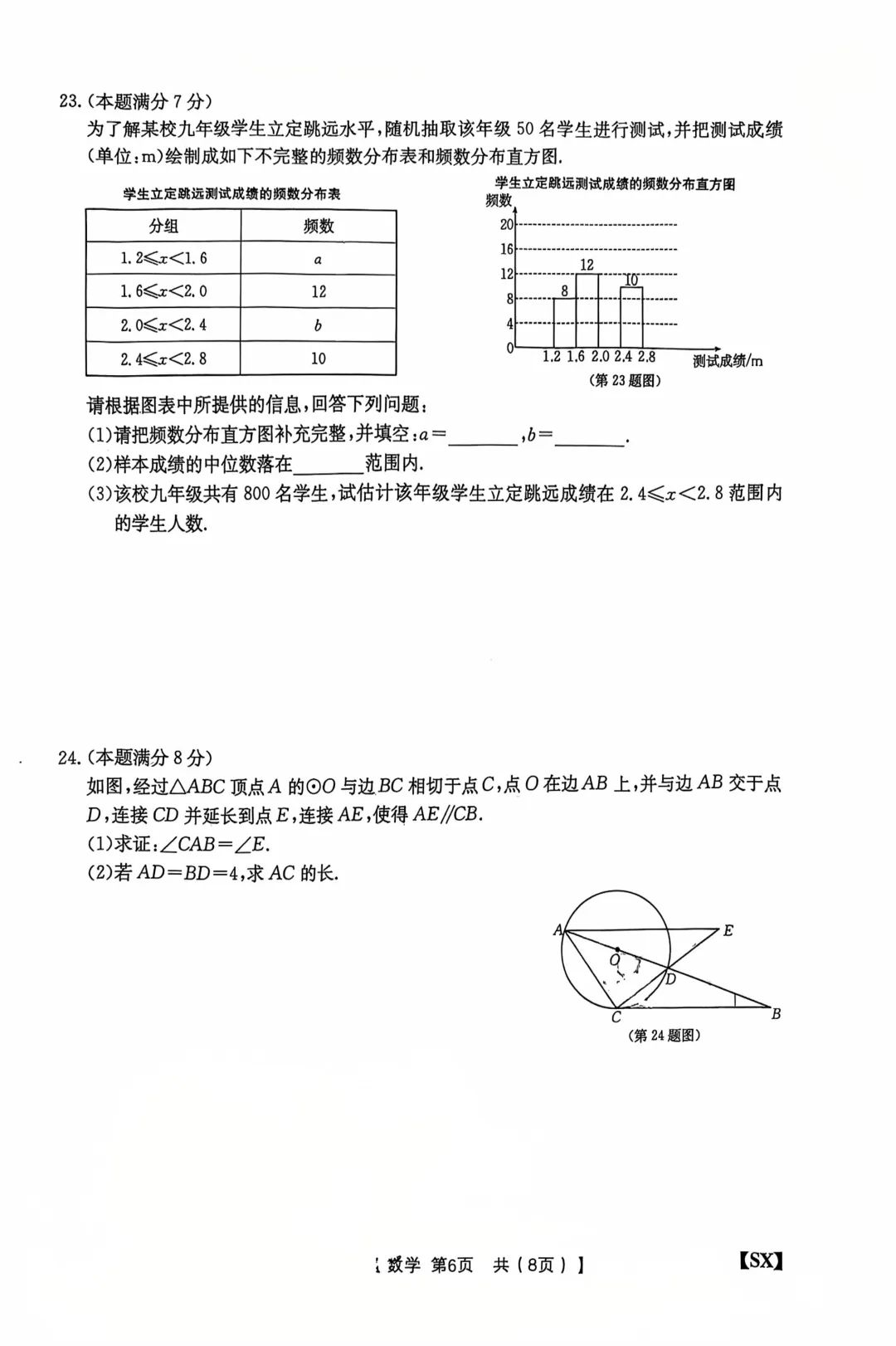 2026陕西中考数学模拟卷(提升卷三) 第6张