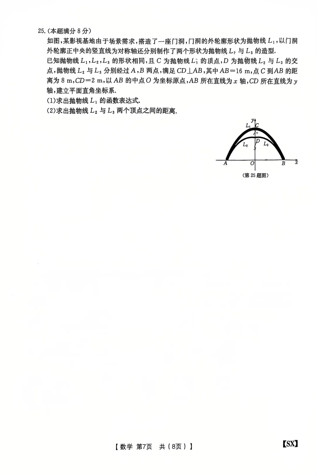 2026陕西中考数学模拟卷(提升卷三) 第7张