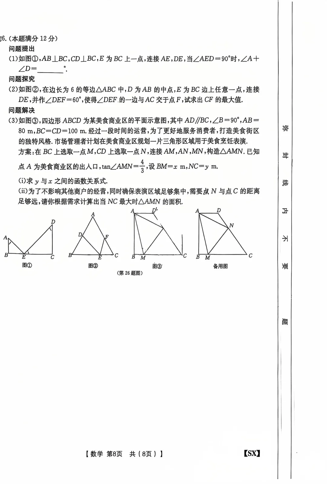 2026陕西中考数学模拟卷(提升卷三) 第8张