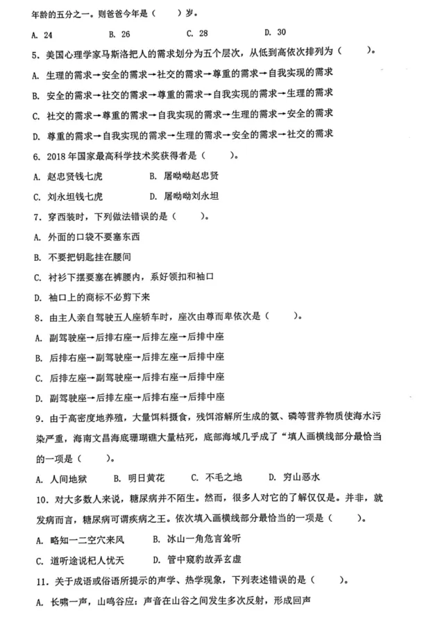 郑州卫生健康职业学院2024年单招考试试卷 第3张