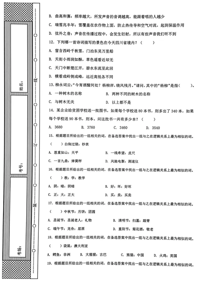 郑州卫生健康职业学院2024年单招考试试卷 第4张