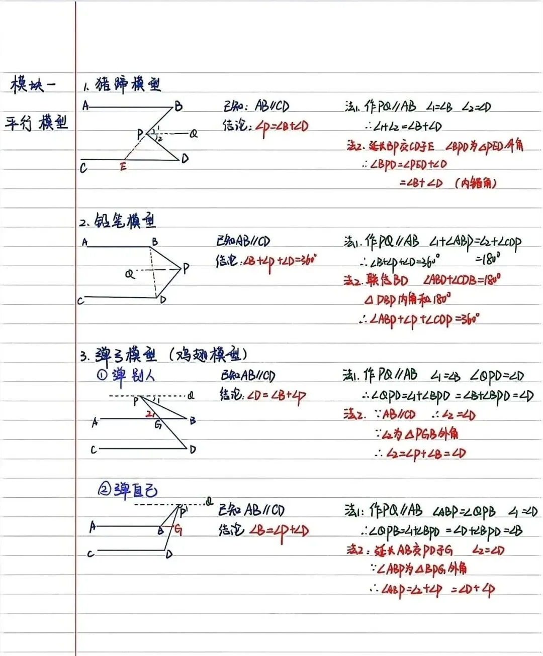 【初中几何】中考几何辅助线与模型总结 第6张