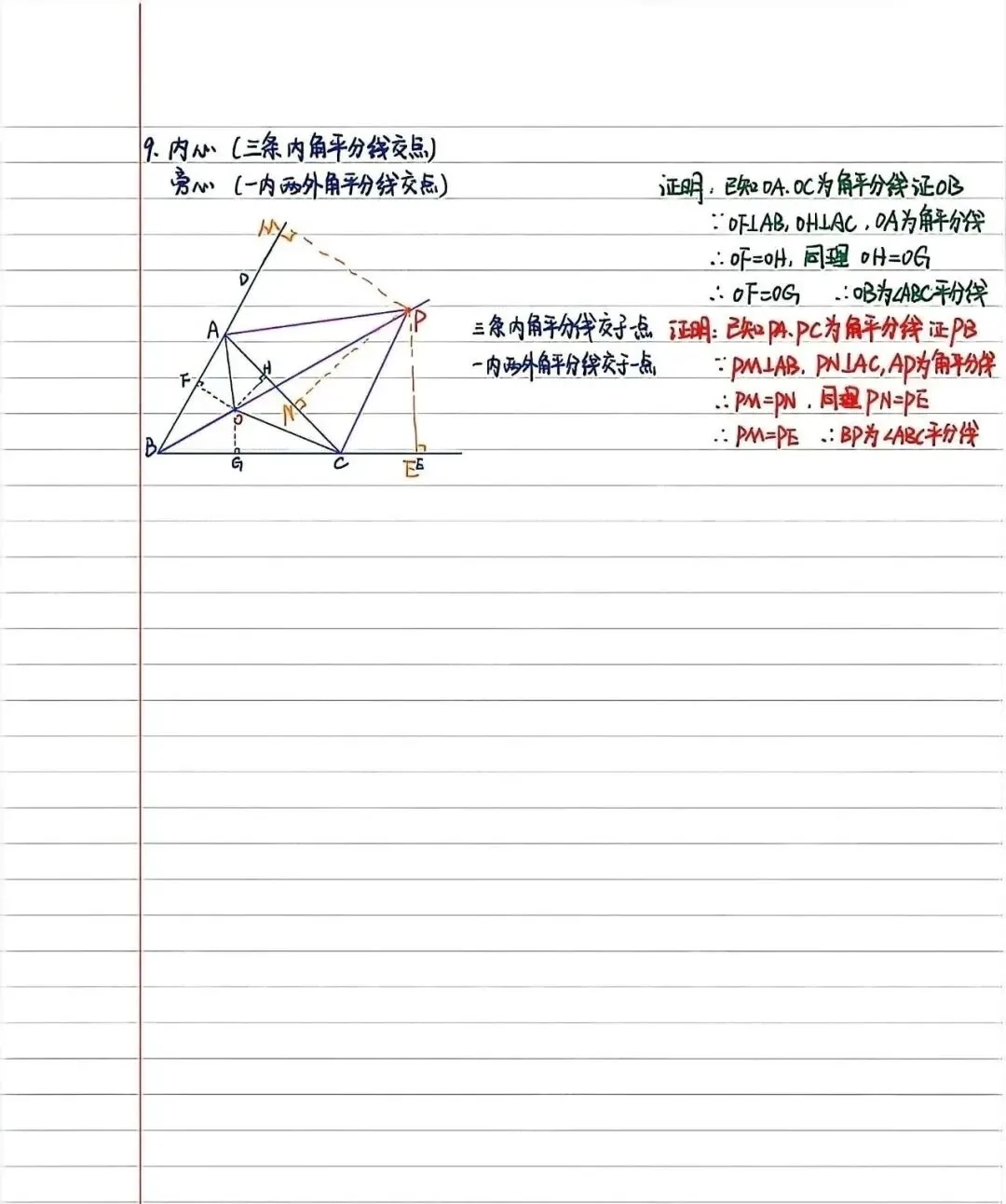 【初中几何】中考几何辅助线与模型总结 第10张
