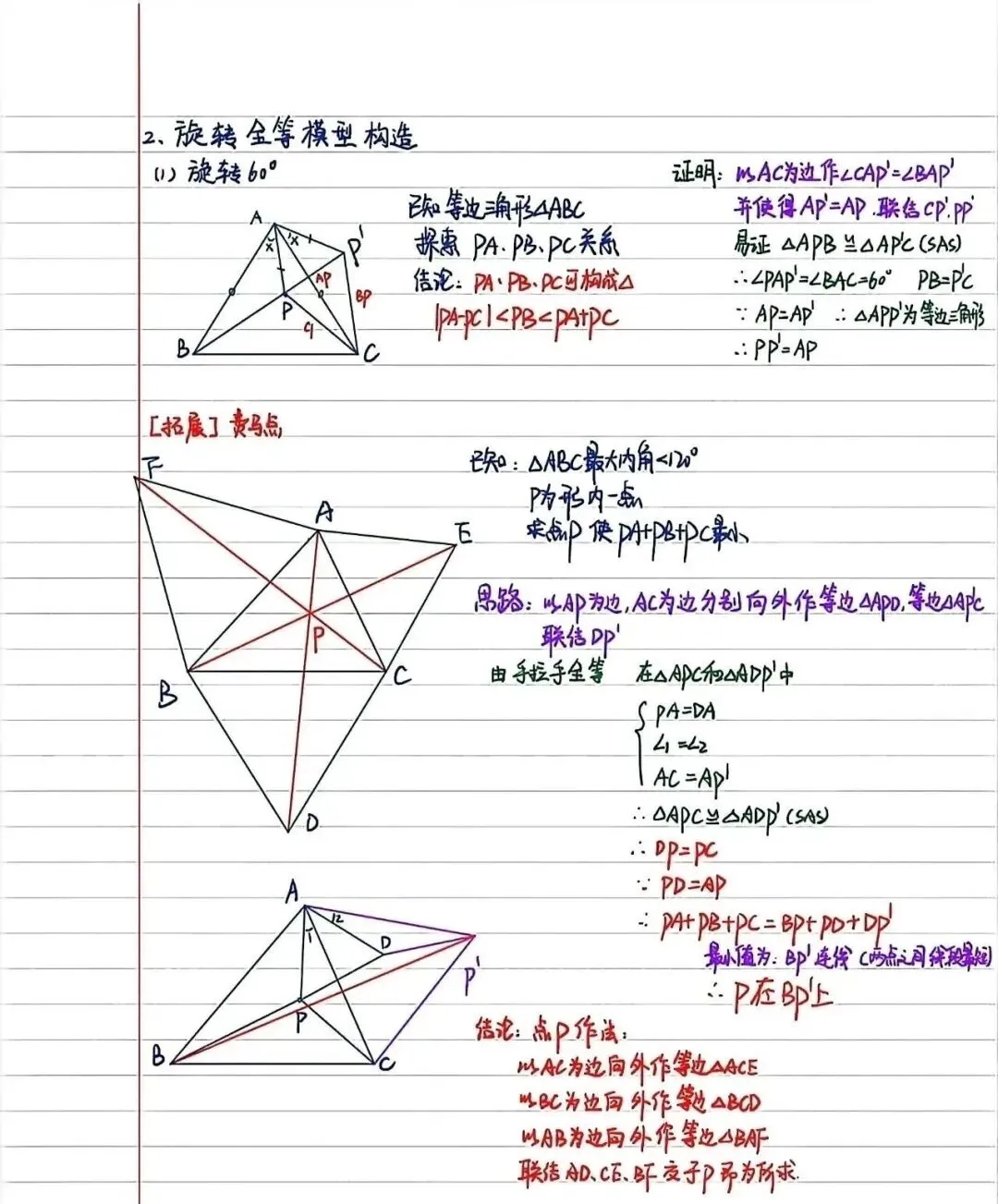 【初中几何】中考几何辅助线与模型总结 第14张