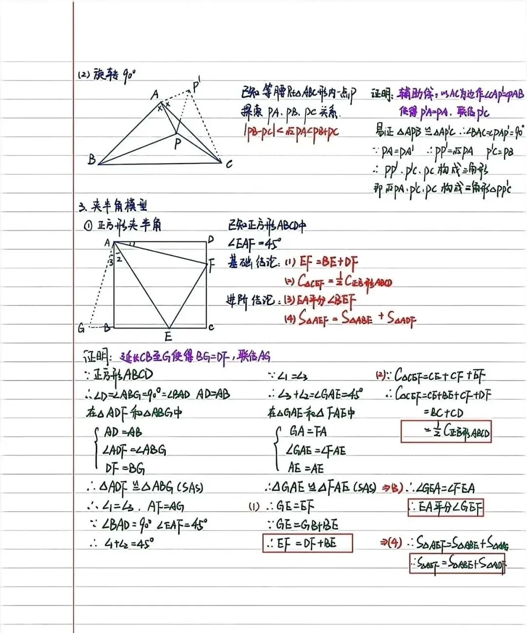 【初中几何】中考几何辅助线与模型总结 第15张