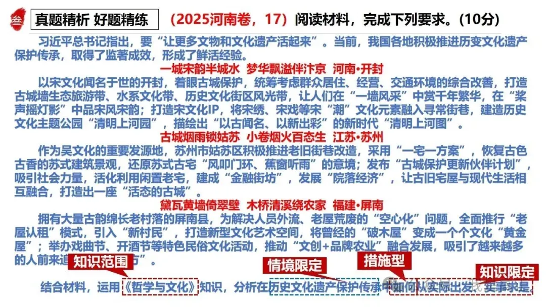 高正团队2026跟着真题学答题专题4 马克思主义哲学 第6张