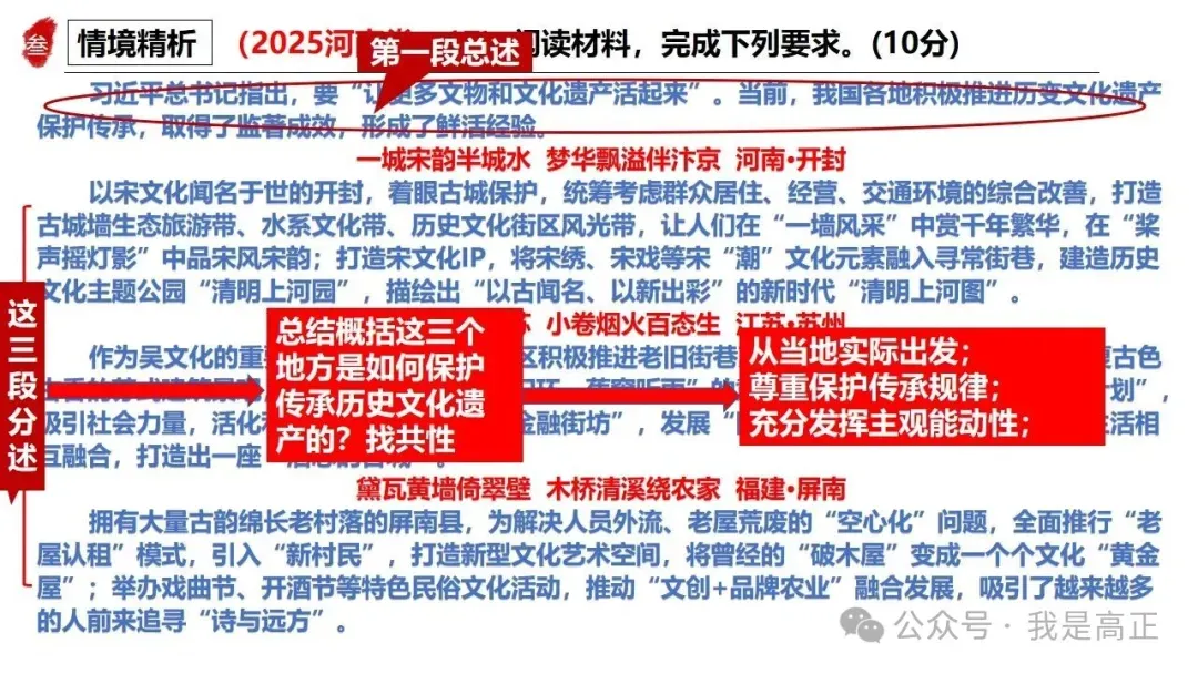 高正团队2026跟着真题学答题专题4 马克思主义哲学 第8张