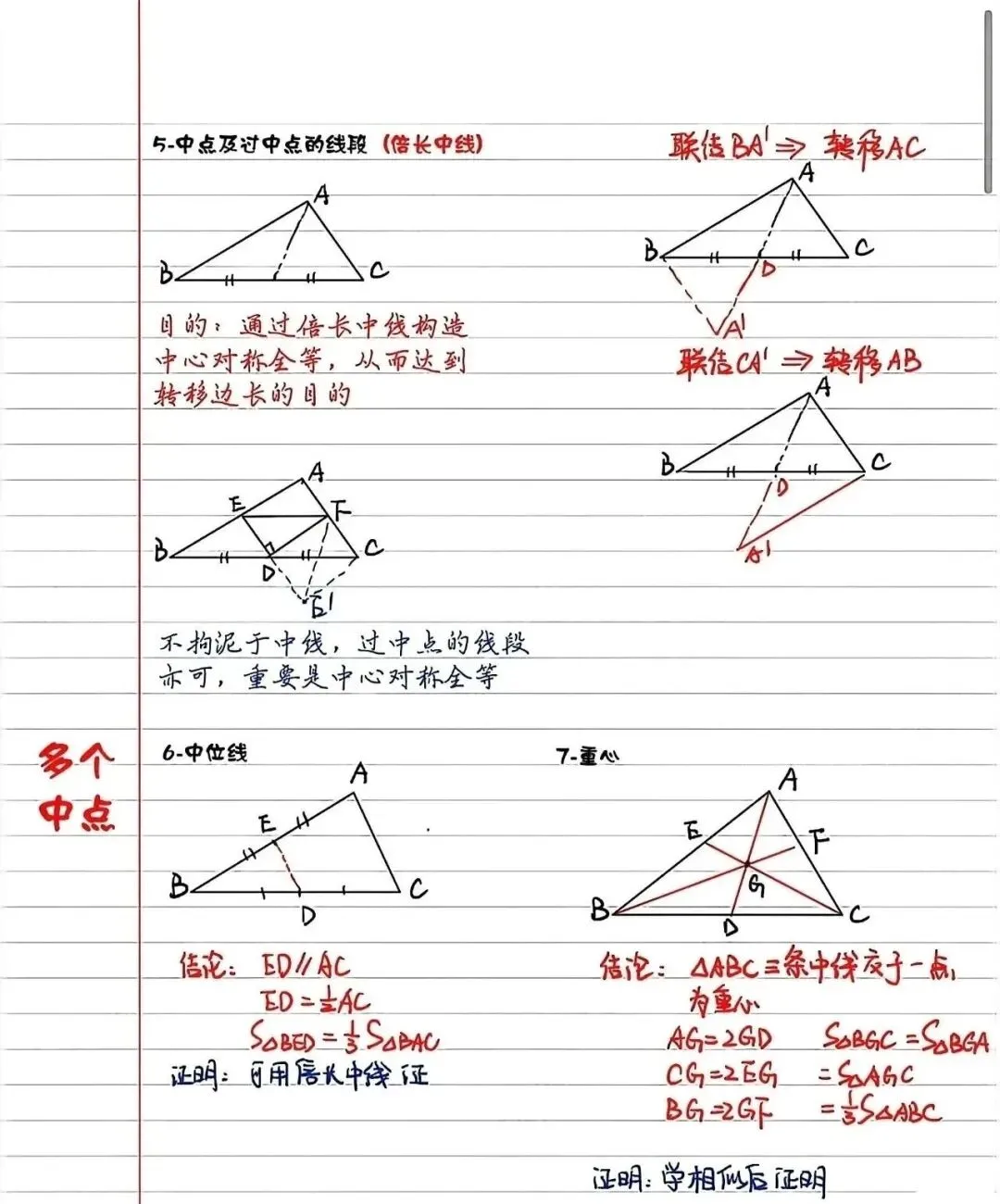 【初中几何】中考几何辅助线与模型总结 第18张