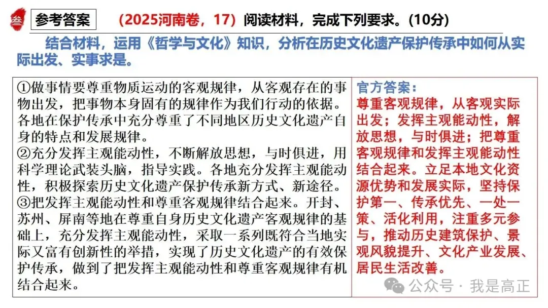 高正团队2026跟着真题学答题专题4 马克思主义哲学 第9张