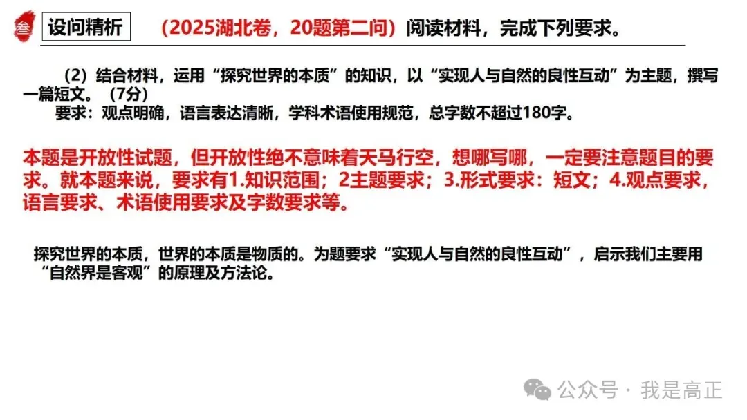 高正团队2026跟着真题学答题专题4 马克思主义哲学 第12张