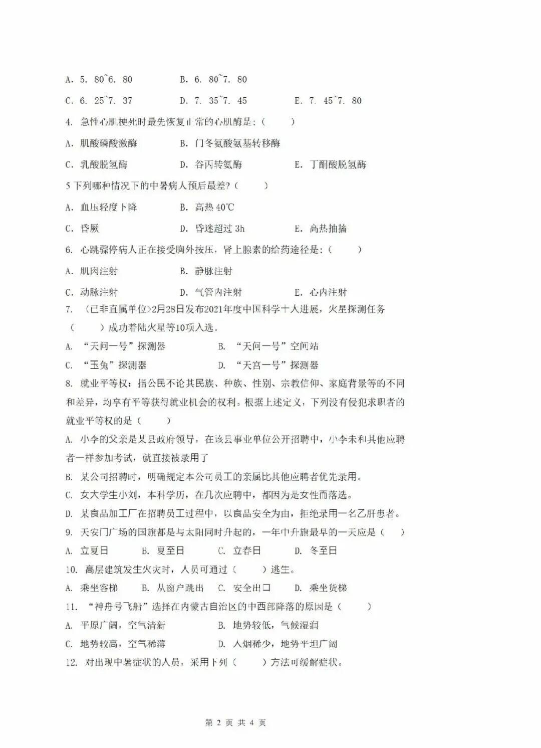 郑州健康学院2024年单招考职业技能试试卷 第3张