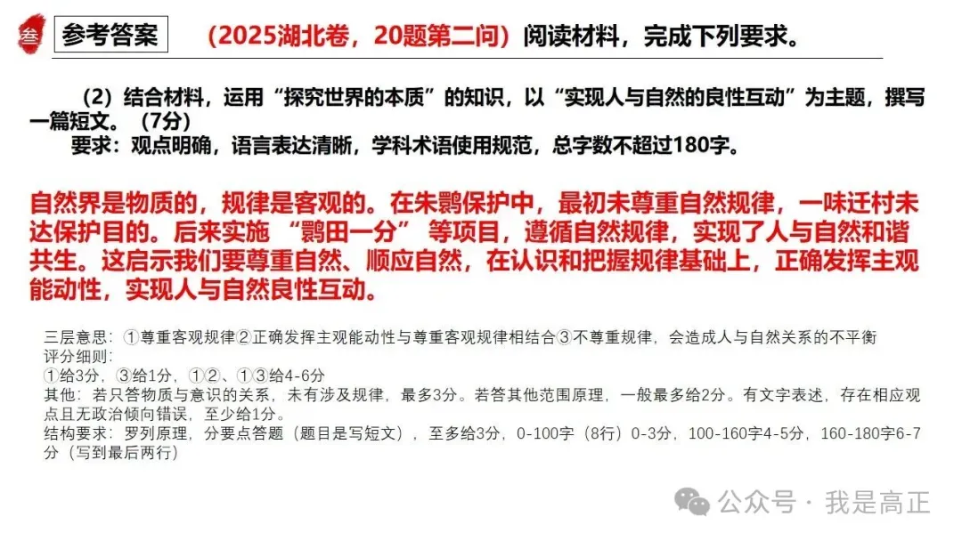 高正团队2026跟着真题学答题专题4 马克思主义哲学 第14张