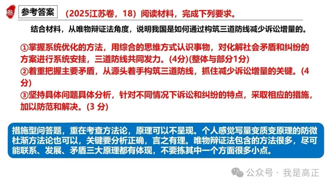 高正团队2026跟着真题学答题专题4 马克思主义哲学 第18张