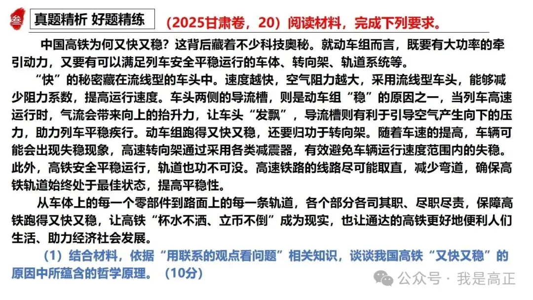 高正团队2026跟着真题学答题专题4 马克思主义哲学 第19张