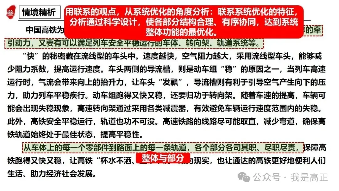 高正团队2026跟着真题学答题专题4 马克思主义哲学 第21张