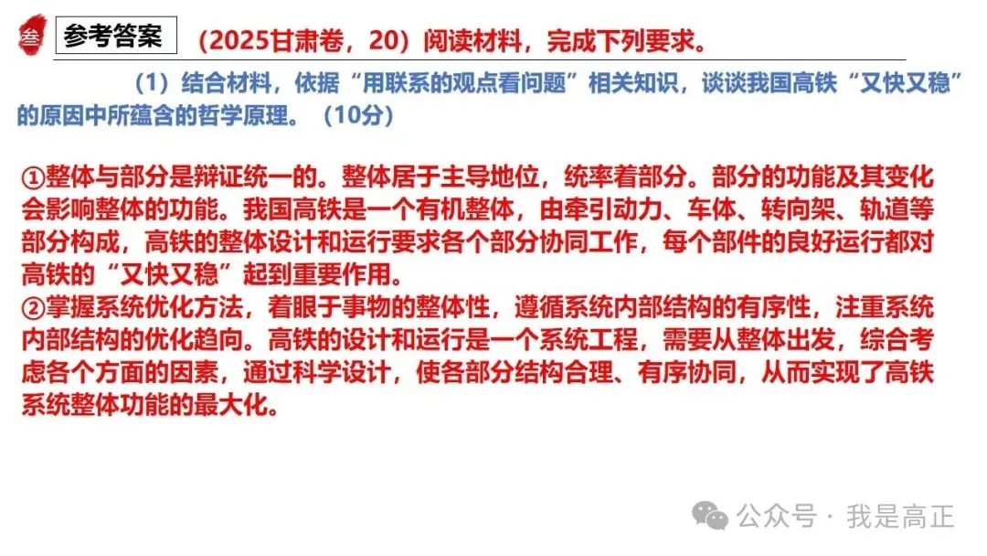 高正团队2026跟着真题学答题专题4 马克思主义哲学 第22张