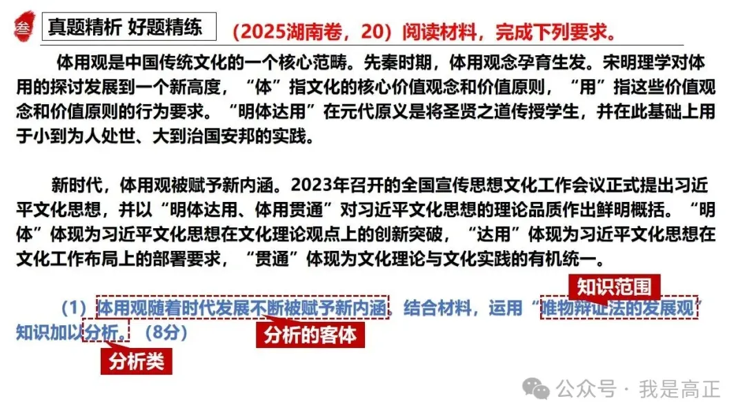高正团队2026跟着真题学答题专题4 马克思主义哲学 第23张