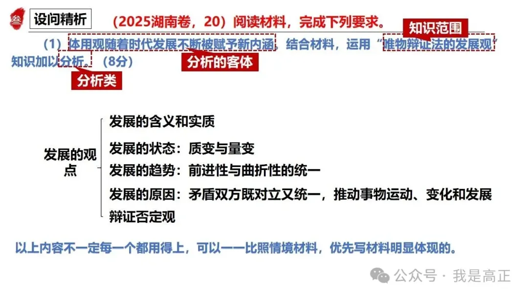高正团队2026跟着真题学答题专题4 马克思主义哲学 第24张