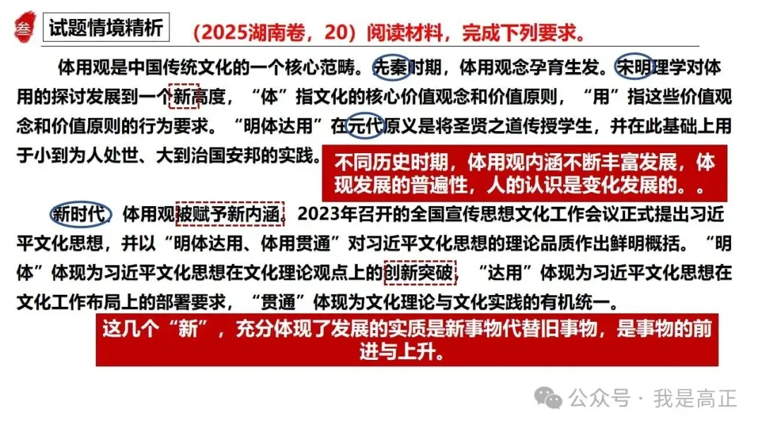 高正团队2026跟着真题学答题专题4 马克思主义哲学 第25张
