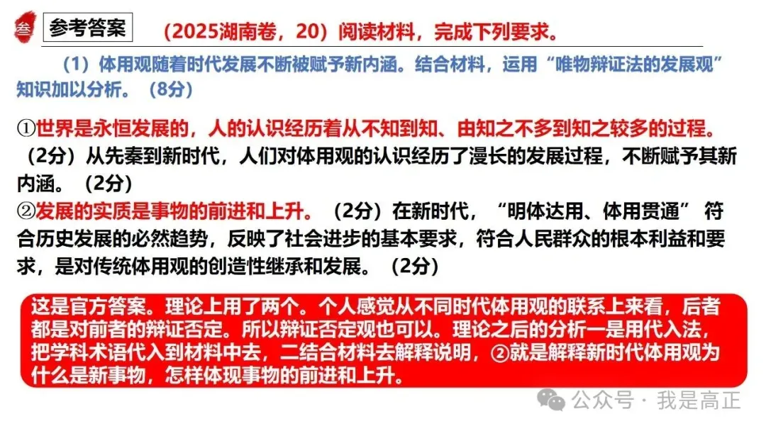 高正团队2026跟着真题学答题专题4 马克思主义哲学 第26张