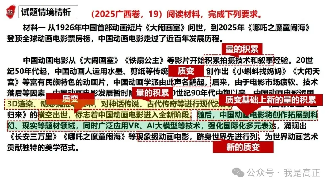 高正团队2026跟着真题学答题专题4 马克思主义哲学 第29张